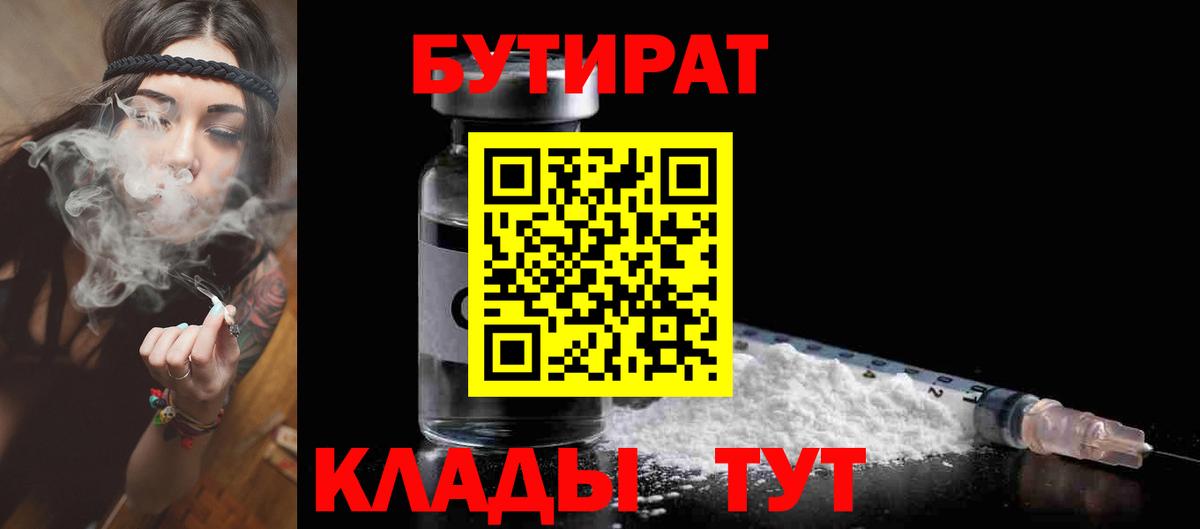 Бутират оксибутират Югорск