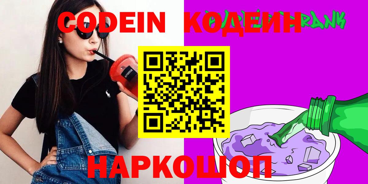 Codein Purple Drank  Вход с VPN  Югорск 