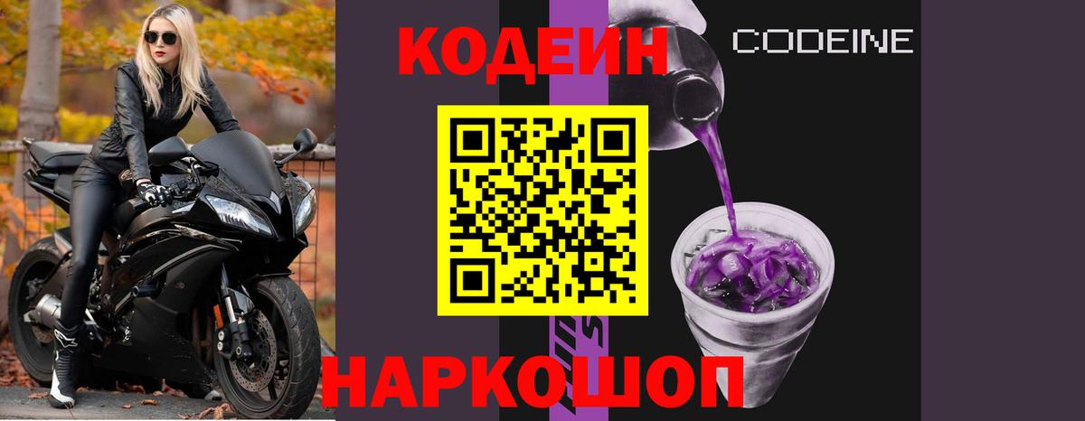 Кодеиновый сироп Lean Purple Drank Югорск